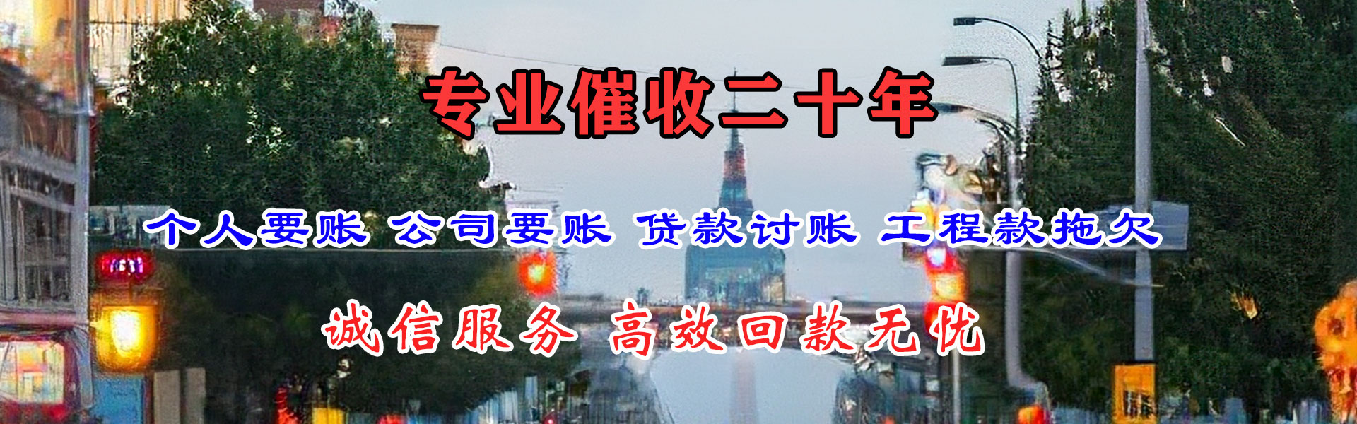 东明要账公司
